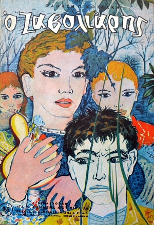 Μη διαθέσιμο εξώφυλλο